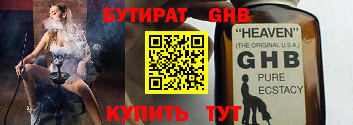 Фурманов  Бутират BDO 33%  Вход с VPN 