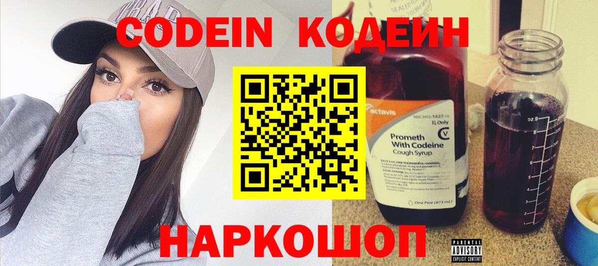 Кодеиновый сироп Lean Purple Drank Фурманов
