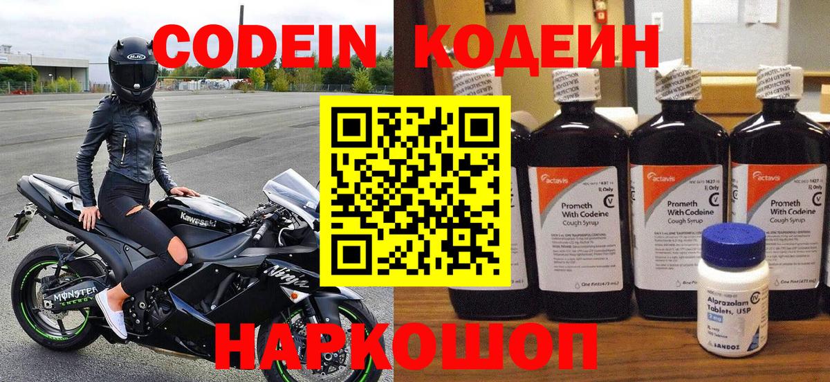 Codein Purple Drank  Вход с VPN  Кодеин напиток Lean (лин)  Фурманов 