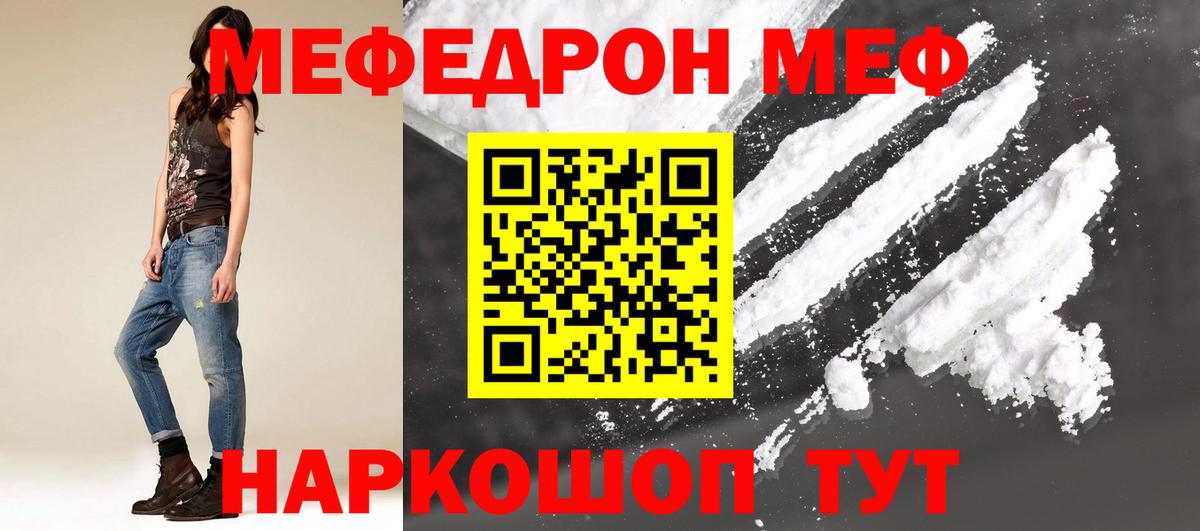 МЯУ-МЯУ mephedrone  Меф VHQ  Фурманов  Вход с VPN 