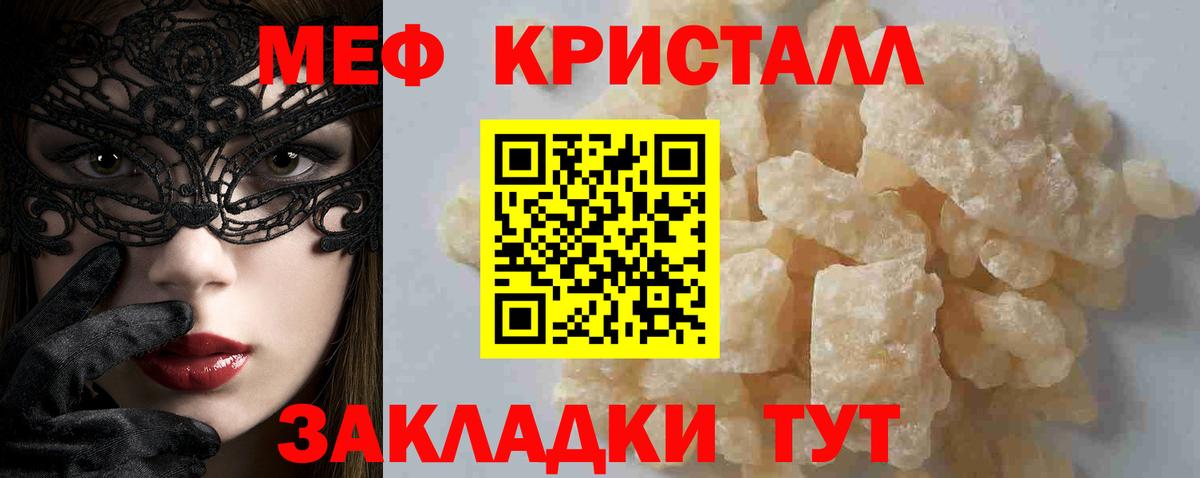 Меф мяу мяу кристаллы Фурманов