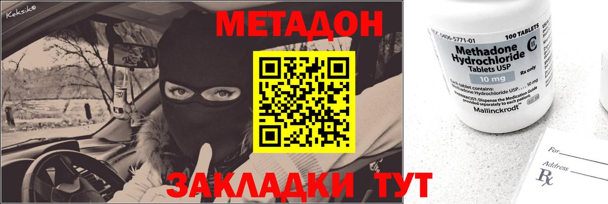 МЕТАДОН мёд  Вход с VPN  Фурманов 